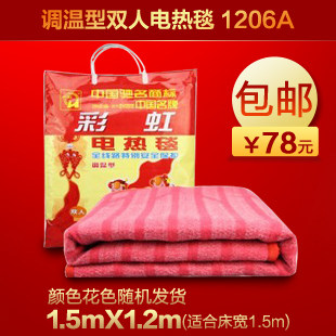 彩虹电热毯 电褥子1206a双人电热毯 150x120cm调温型 正品包邮