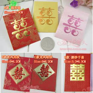  冲2冠低价 结婚庆用品迷你开门/回礼红包封/硬币利是封银仔喜封