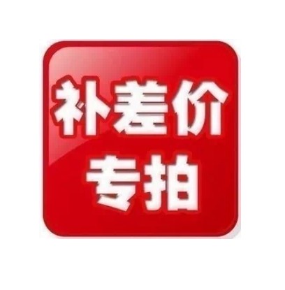 邮费补差价在类目 五金/工具, 电动工具, 其它电动工具中 - 来自Buy2taobao.com提供专业的淘宝代购服务
