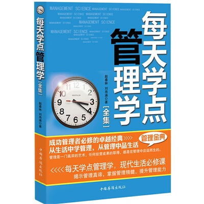 正版包邮 每天学点管理学全集 团队人员管理 企业公司管理 心理学领导学 自我/目标/组织/经营/财务/战略管理等 系统全面权威书籍