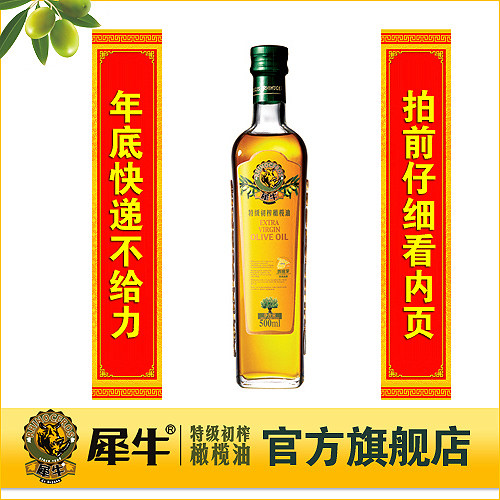 犀牛 西班牙进口特级初榨橄榄油500ml 《拍前看内页 重要提示！》