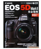 [天天网购]佳能原装EOS 5D2说明书 佳能EOS5D2使用指南 官方正品