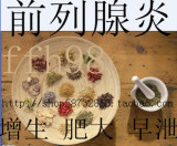 前列腺炎的根除药睾丸附睾炎阴囊潮湿阳痿早泄前列腺炎特效中药茶
