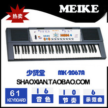 美科2067a电子琴/美科电子琴MK-2067A (61键/送麦克风)