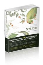 发现之旅:历史上最伟大的十次自然探险-视觉上一场饕餮盛宴 包邮