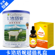 Karihome卡洛塔妮大儿童成人速溶羊奶粉400g 超值套餐