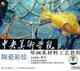 [小熊正版]中央美术学院壁画系材料工艺教程 陶瓷彩绘 3VCD
