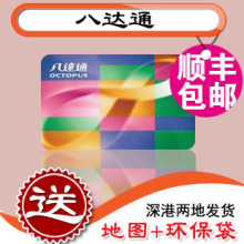 五皇冠店 八达通卡 香港地铁卡旅游卡香港公交卡 全场顺丰包邮