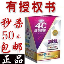 官方授权带防伪美国4c钻石丰乳丰胸正品强化版超红酒木瓜汤秒杀中