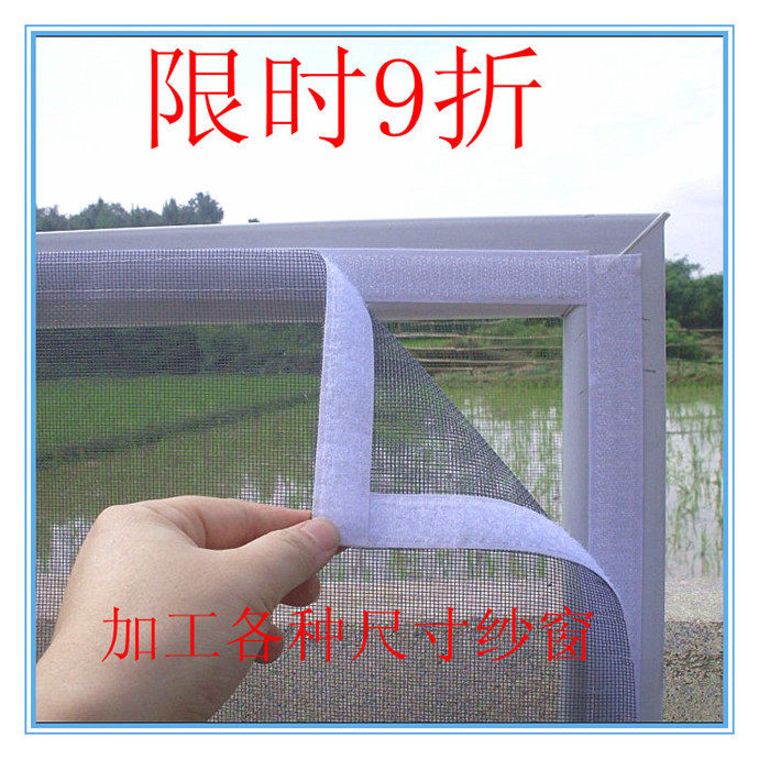 定做隐形纱窗 防蚊纱窗 魔术贴纱窗 窗纱 无味台湾纱网自粘型