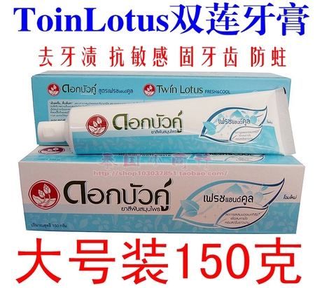 泰国进口TwinLotus双莲牙膏天然植物冰泉味15