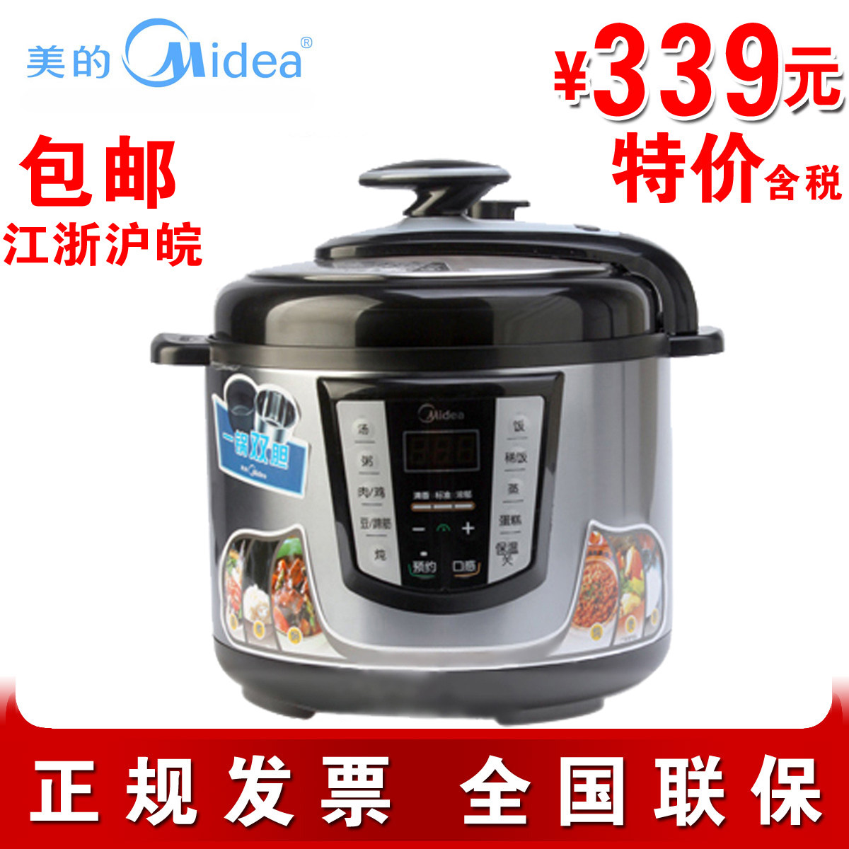特价包邮 美的 PLS5011美的电压力