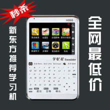 贴身译M866智能语音 全球译升级 学忆星H866 中英文学习/翻译机
