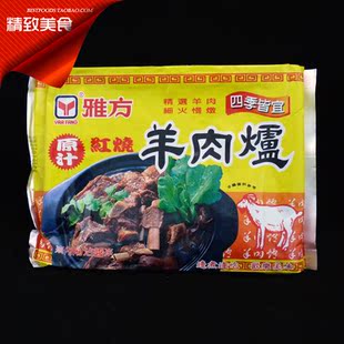  新鲜到货江浙沪包邮台湾原装进口雅方原汁红烧羊肉炉1kg冬令养身