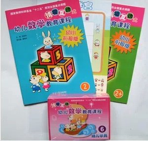情境互动式幼儿数学教育课程 幼小衔接2 书加