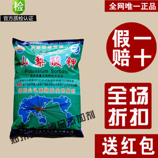  特价直销 山梨酸钾 1KG装食品添加剂 辅料批发 食品级 防腐剂