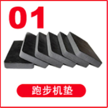 赠品/专业跑步机垫/单拍不发货