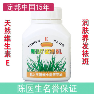 D&B定邦澳洲小麦胚芽油 维生素E 祛斑润肤养发养颜 进口特价