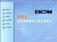 PKPM CMIS 2008.01月施工管理及施工技术软件全模块