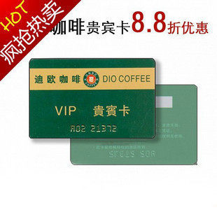 全新正版迪欧咖啡8.8折VIP贵宾卡  ★全国通用★ 满50元换购