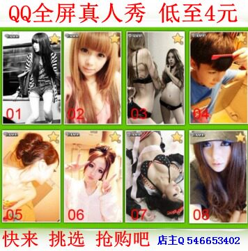 QQ真人秀/QQ秀全屏/高清/动态/全屏真人QQ秀/QQ全屏真人秀/2元