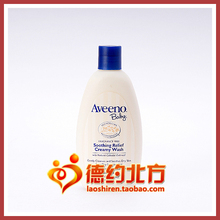 三皇冠 美国Aveeno baby天然燕麦舒缓沐浴露/治疗湿疹236ml 现货