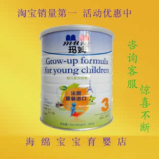  官方授权 法国原装进口玛姆婴幼儿牛奶粉3段800g三段 听装 促销