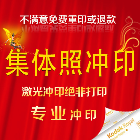 group graduation Photo Prints collective Photo Rinse photo Rinse photoin the Personalized custom/Design Services/DIY , Photo prints category - from Buy2taobao.com to provide professional Taobao agent buy service