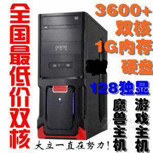 二手电脑 魔兽主机 3D游戏主机 1G AMD3600+ 双核主机