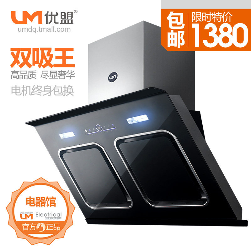 UM优盟 正品抽油烟机 侧吸油烟机 特价 侧吸式 脱排油烟机 D602