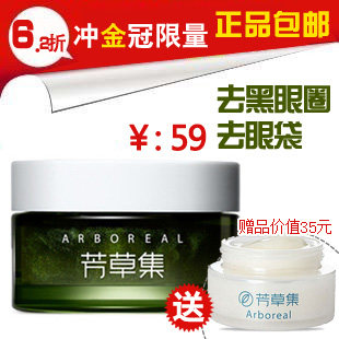 包邮送白山茶雪酪 芳草集绿茶小米草美眼胶眼霜30g 去黑眼圈