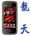 〓包邮疯抢〓nokia诺基亚5230 5230XM港行〓原装正品带票