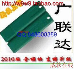 冲皇冠广联达预算软件加密锁20110无驱绿锁全套定额正版互换