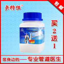 美特佳 管道疏通剂 管道通渠剂 厨房马桶通下水道疏通剂 2瓶包邮