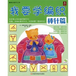 编织基础类1《我要学编织 棒针篇》(绿色)原价21元 编码:9787534944840 - Were SDp - 教程书全场7折清仓,抢完就没有了~ 编织基础类1《我要学编织 棒针篇》(绿色)原价21元 编码:9787534944840 - Were SDp - 教程书全场7折清仓,抢完就没有了~