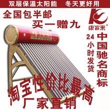 包半邮 康富来太阳能热水器 中国驰名商标 出口机型 超级紫钻20管