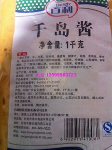  百利千岛酱 蔬菜 水果沙拉必备1公斤/袋 沙拉酱 量大从优