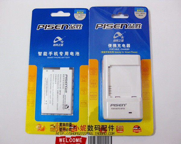 包邮 品胜 <span class=H>MOTO</span> bf5x <span class=H>MB</span><span class=H>525</span>+ Defy+ ME526 ME<span class=H>525</span> 电池+座充 套装