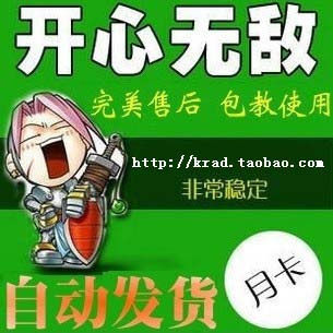 五钻快速发货 099冒险岛开心无敌吸怪 比奥运奔奔无敌稳定 包月版