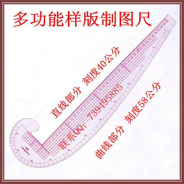 【象山曹晖正品】多功能曲线尺打版尺袖窿尺逗号尺大刀尺服装工具