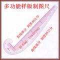 【象山曹晖正品】多功能曲线尺打版尺袖窿尺逗号尺大刀尺服装工具