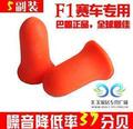 正品甩卖 睡眠耳塞 防噪音耳塞01 半年装5副