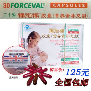  125元包邮 福施福胶囊（营养素补充剂）30粒 孕前孕妇专用叶酸