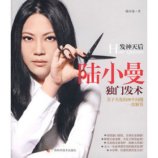 陆小曼独门发术 关于<em>头发</em>的50个问题<em>一次</em>解答