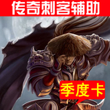 传奇刺客辅助加速器 过驱动|完美|JAVA|富贵猪|支持win7 季度卡
