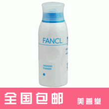 现货  日本FANCL 保湿洁面粉50g （不含洁面球） 包邮！