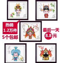 十字绣 新款 婚礼 客厅大幅画 正品专卖 京剧人物脸谱 5件包邮