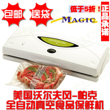 美国沃尔夫冈帕克小型全自动真空包装机家用食品保鲜机塑料封口机
