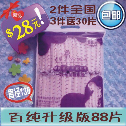 2片mybee/百纯防溢乳垫一次性/母婴用品非可洗奶垫产妇孕妇待产包