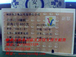 嵊泗船票\/小洋山\/南浦大桥至嵊泗\/霞文宾馆专用